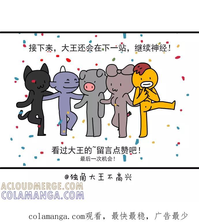 《一秒变神经病》[第226话] 送给神经的你 第7页