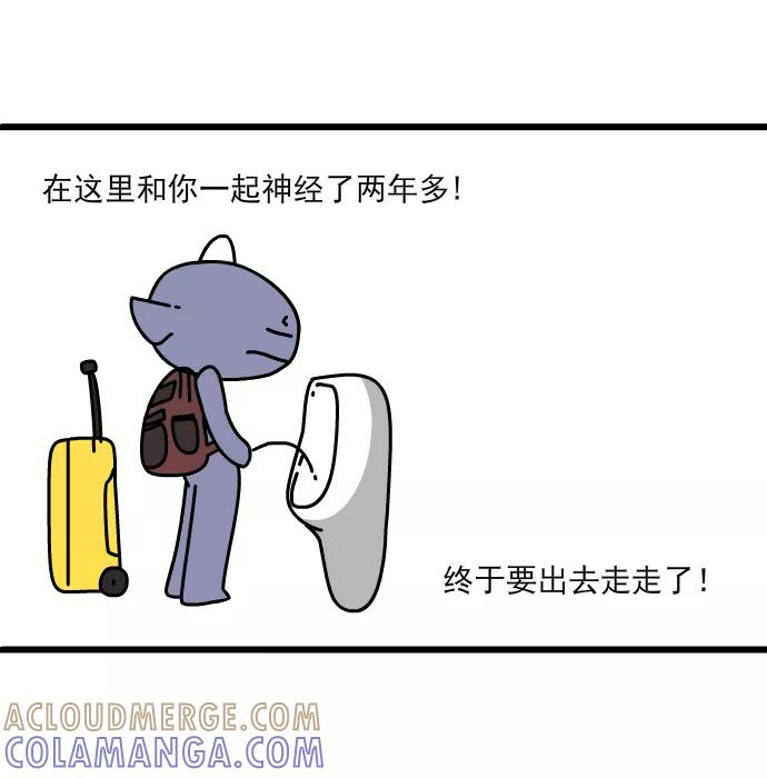 《一秒变神经病》[第226话] 送给神经的你 第3页