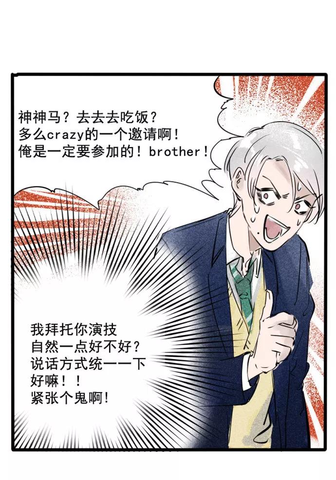 《超能力学园》[第28话] 凡事都要提前做好计划！ 第8页