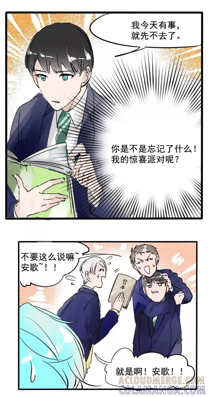 《超能力学园》[第28话] 凡事都要提前做好计划！ 第9页