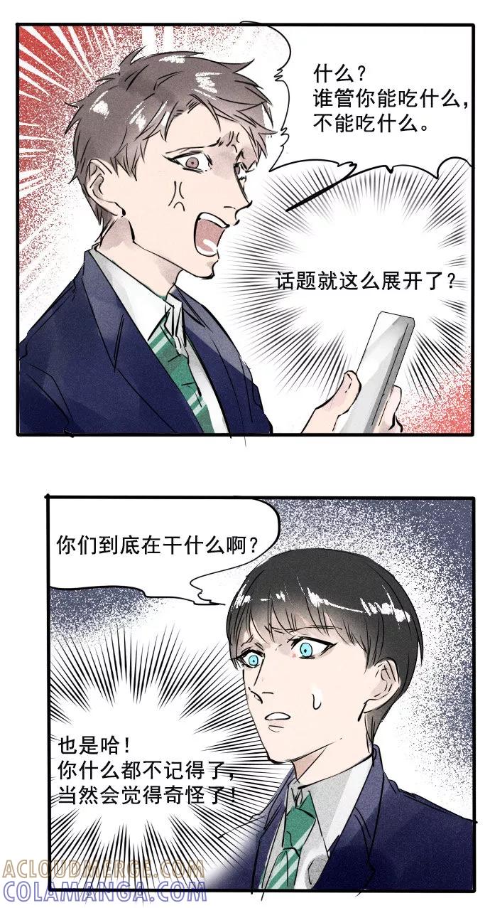 《超能力学园》[第28话] 凡事都要提前做好计划！ 第15页