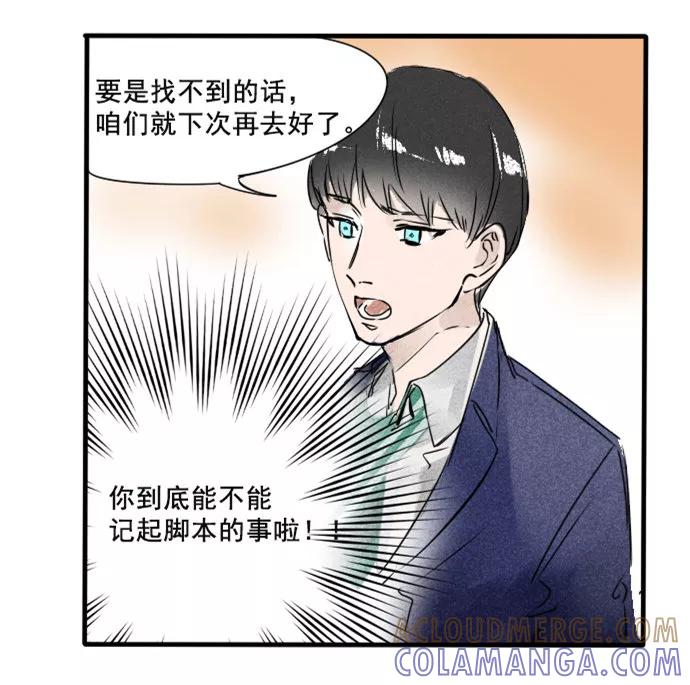 《超能力学园》[第28话] 凡事都要提前做好计划！ 第13页