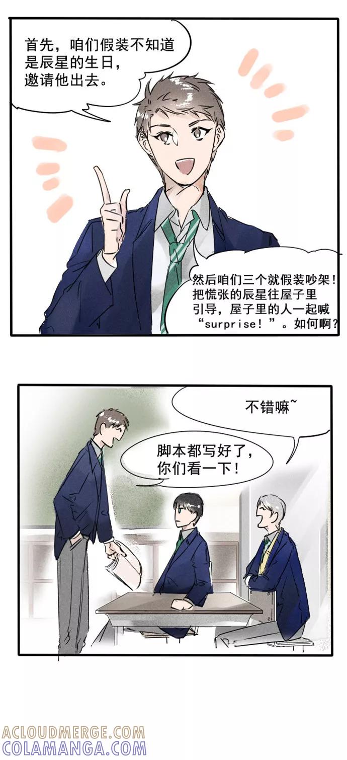 《超能力学园》[第28话] 凡事都要提前做好计划！ 第3页
