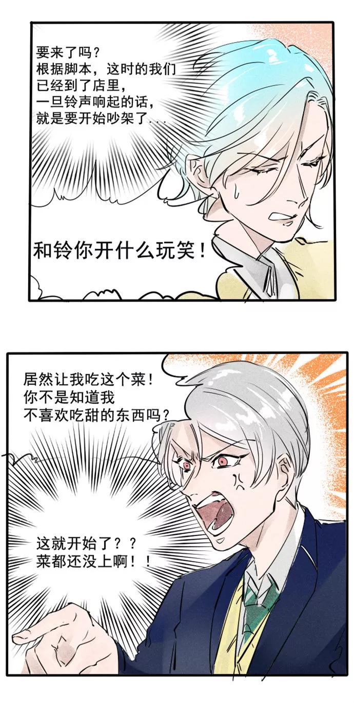 《超能力学园》[第28话] 凡事都要提前做好计划！ 第14页
