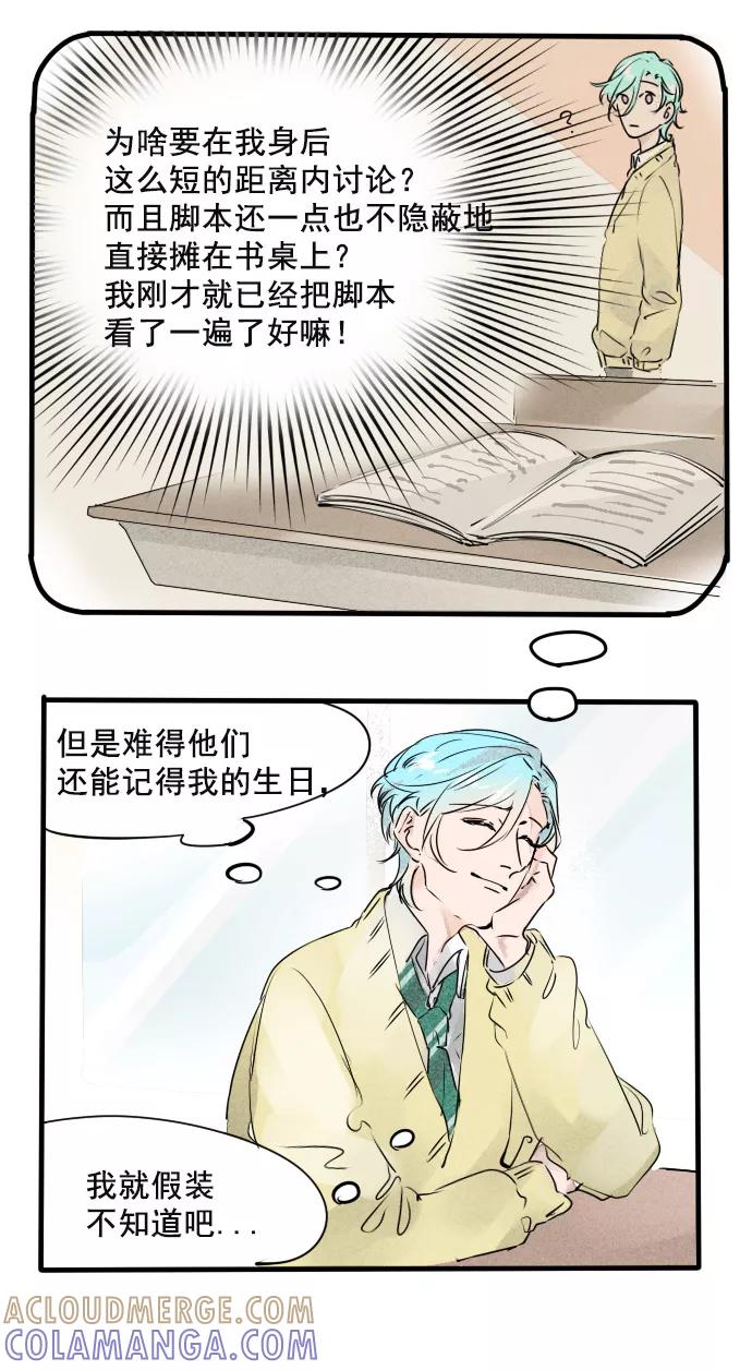 《超能力学园》[第28话] 凡事都要提前做好计划！ 第5页
