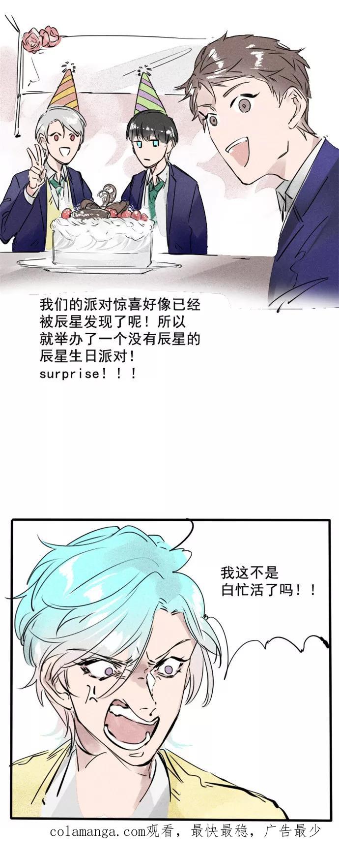 《超能力学园》[第28话] 凡事都要提前做好计划！ 第22页