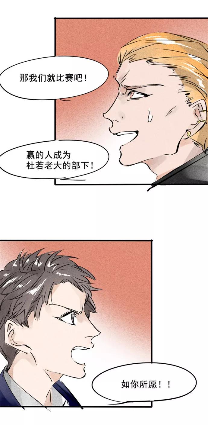 《超能力学园》[第29话] 智齿真的很痛的好吗？！ 第22页