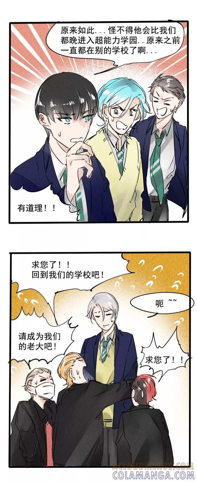 《超能力学园》[第29话] 智齿真的很痛的好吗？！ 第19页