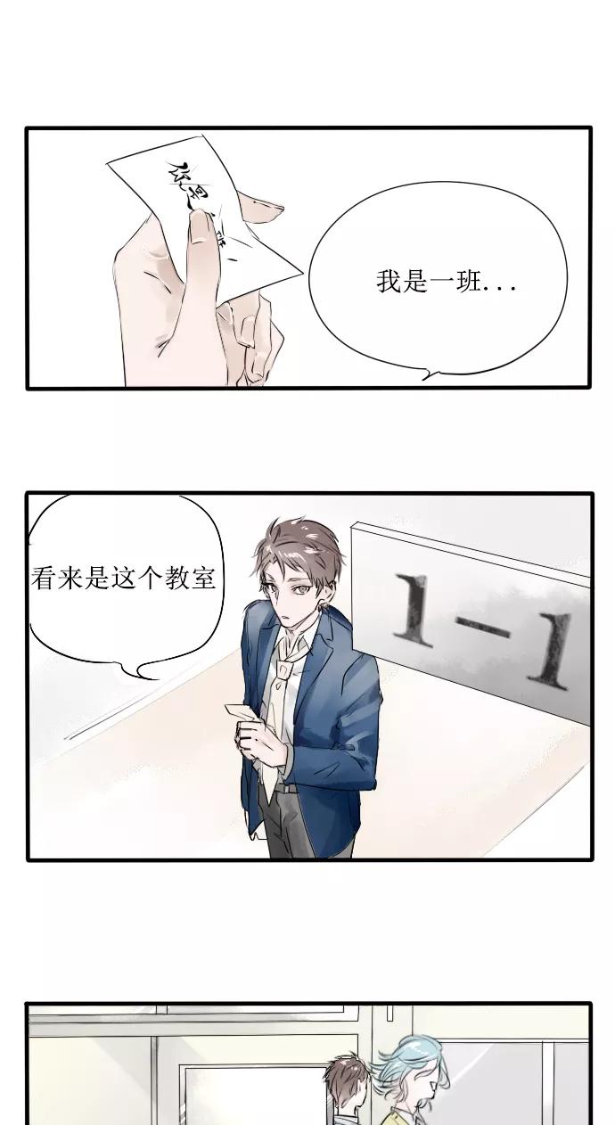 《超能力学园》[第3话] 初次“贱”面 第2页