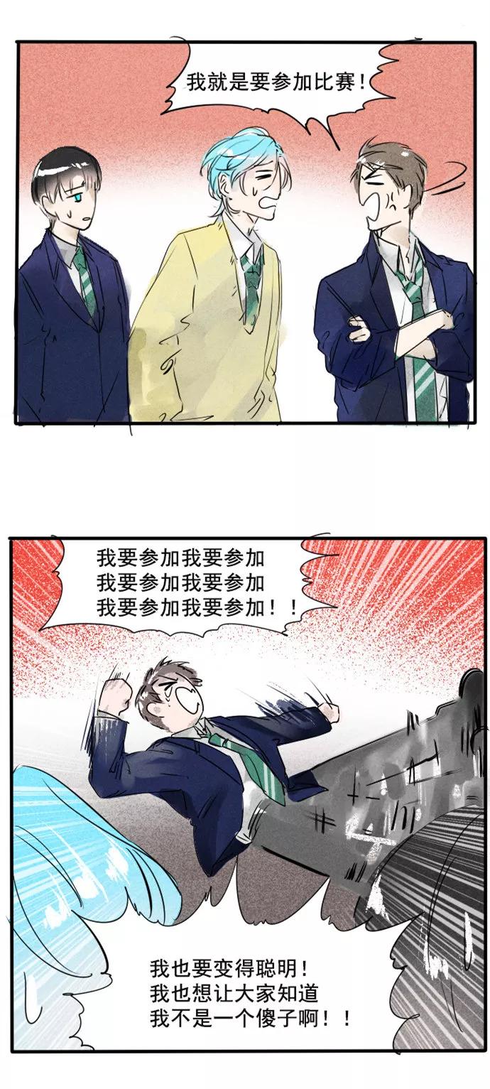 《超能力学园》[第30话] 为《超能力学园》正名！ 第18页