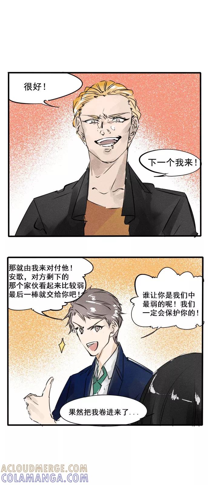 《超能力学园》[第30话] 为《超能力学园》正名！ 第13页