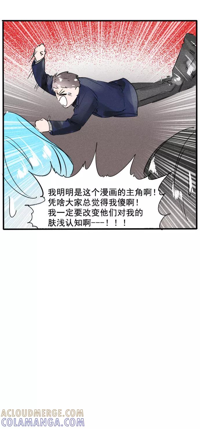 《超能力学园》[第30话] 为《超能力学园》正名！ 第19页