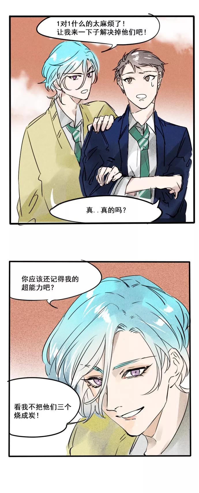 《超能力学园》[第30话] 为《超能力学园》正名！ 第4页