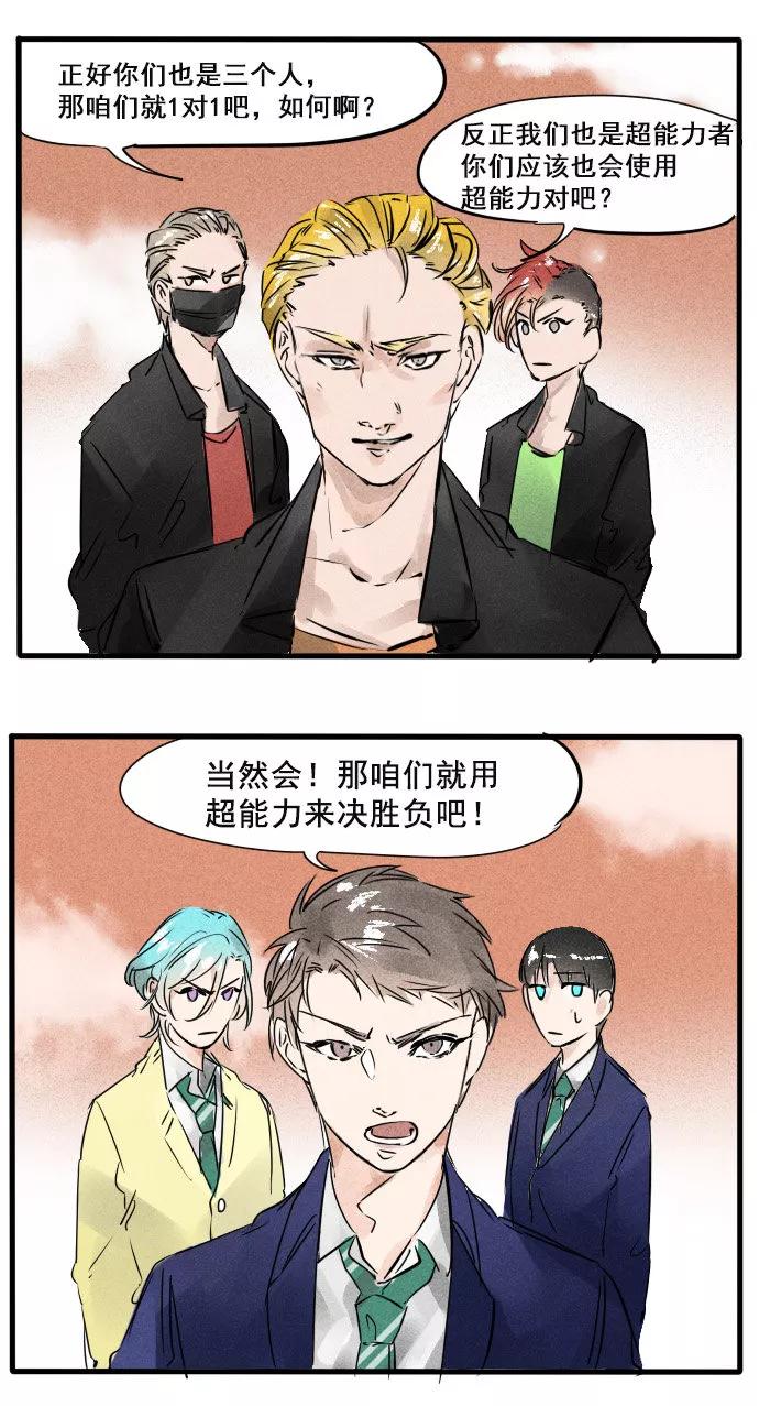 《超能力学园》[第30话] 为《超能力学园》正名！ 第2页