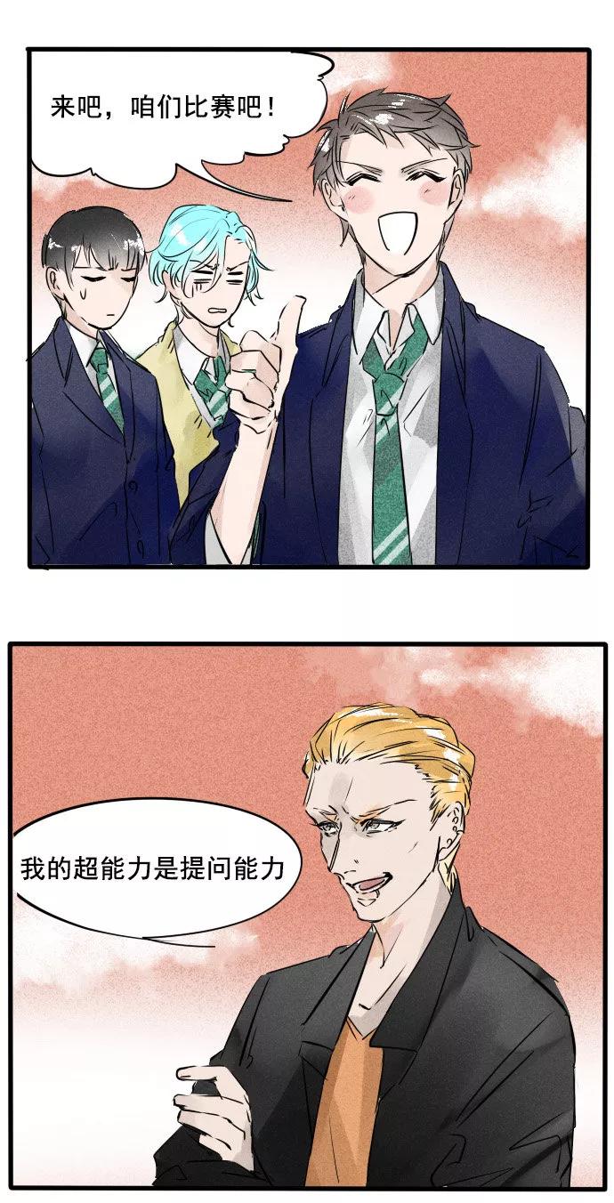 《超能力学园》[第31话] 傻人有傻福 第2页