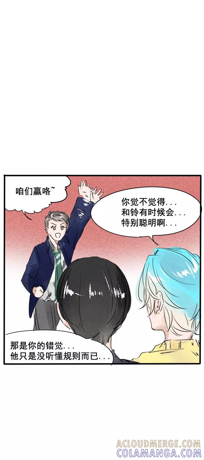 《超能力学园》[第31话] 傻人有傻福 第13页