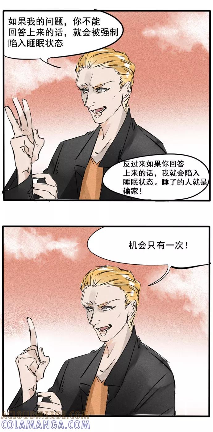 《超能力学园》[第31话] 傻人有傻福 第3页