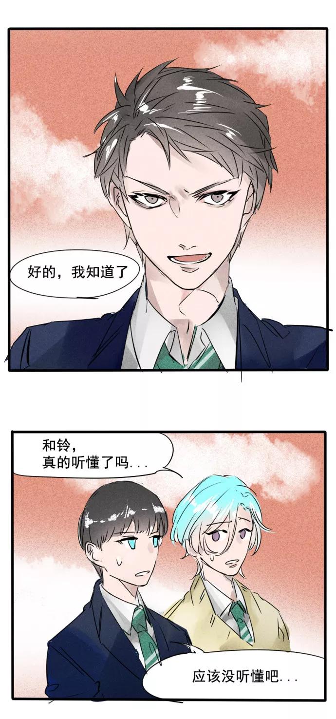 《超能力学园》[第31话] 傻人有傻福 第4页