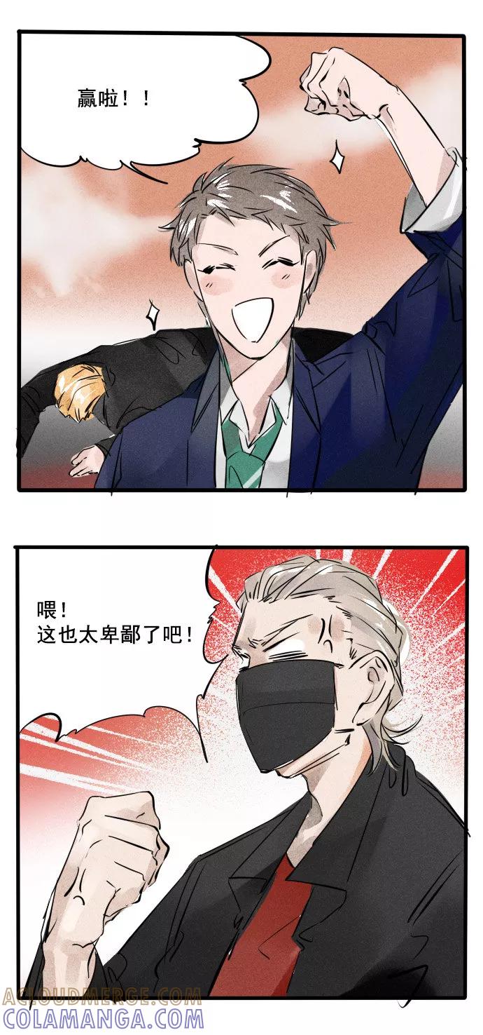 《超能力学园》[第31话] 傻人有傻福 第9页