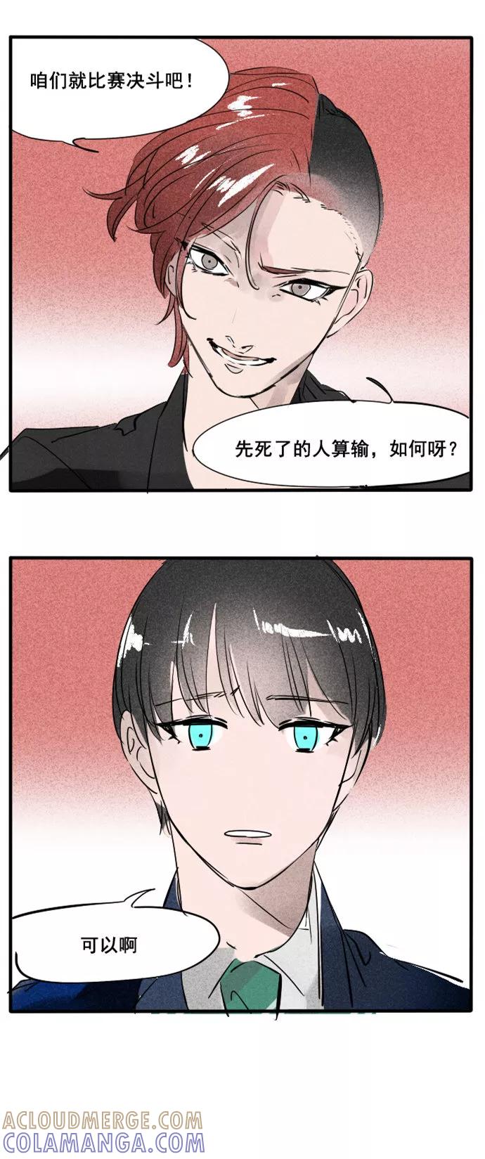 《超能力学园》[第31话] 傻人有傻福 第15页
