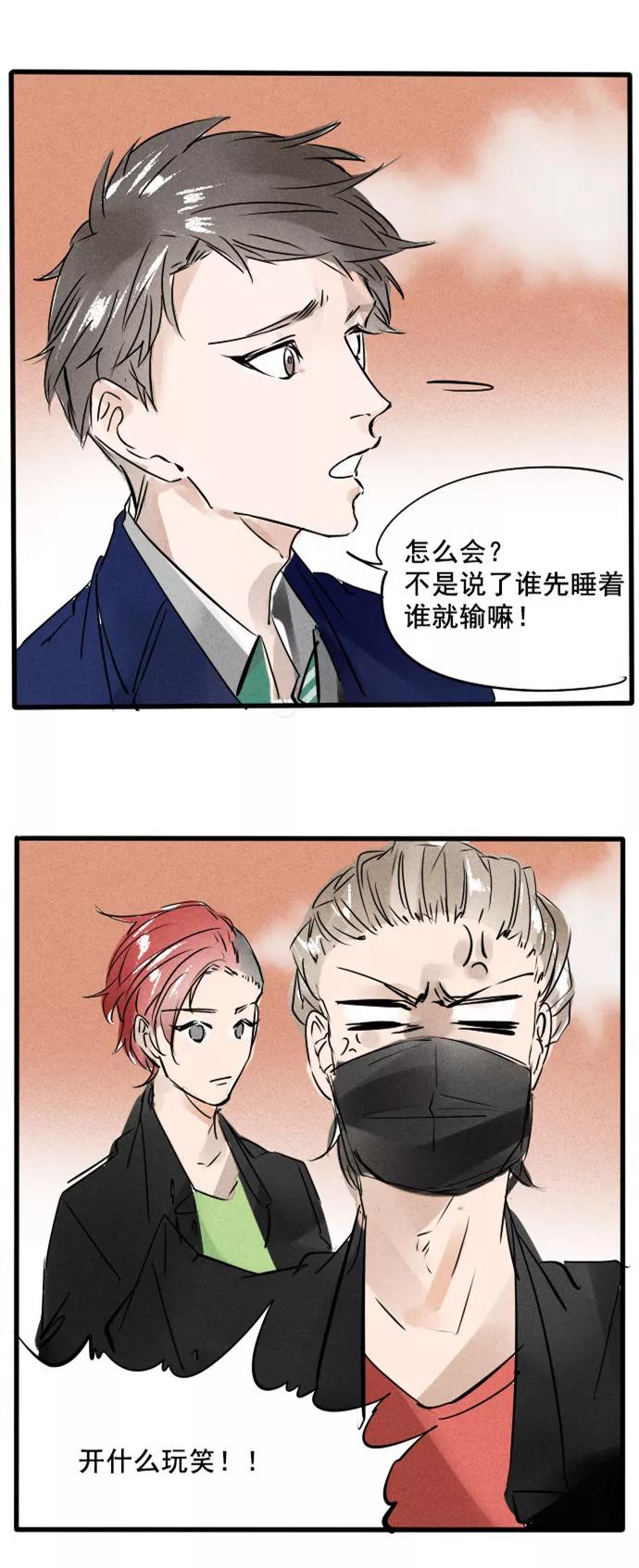 《超能力学园》[第31话] 傻人有傻福 第10页