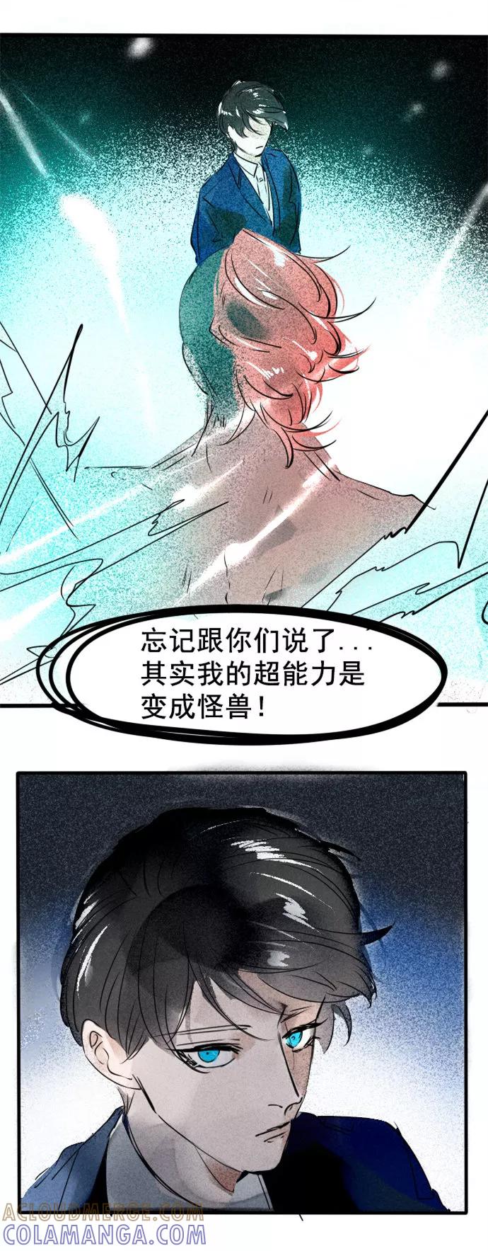 《超能力学园》[第31话] 傻人有傻福 第17页