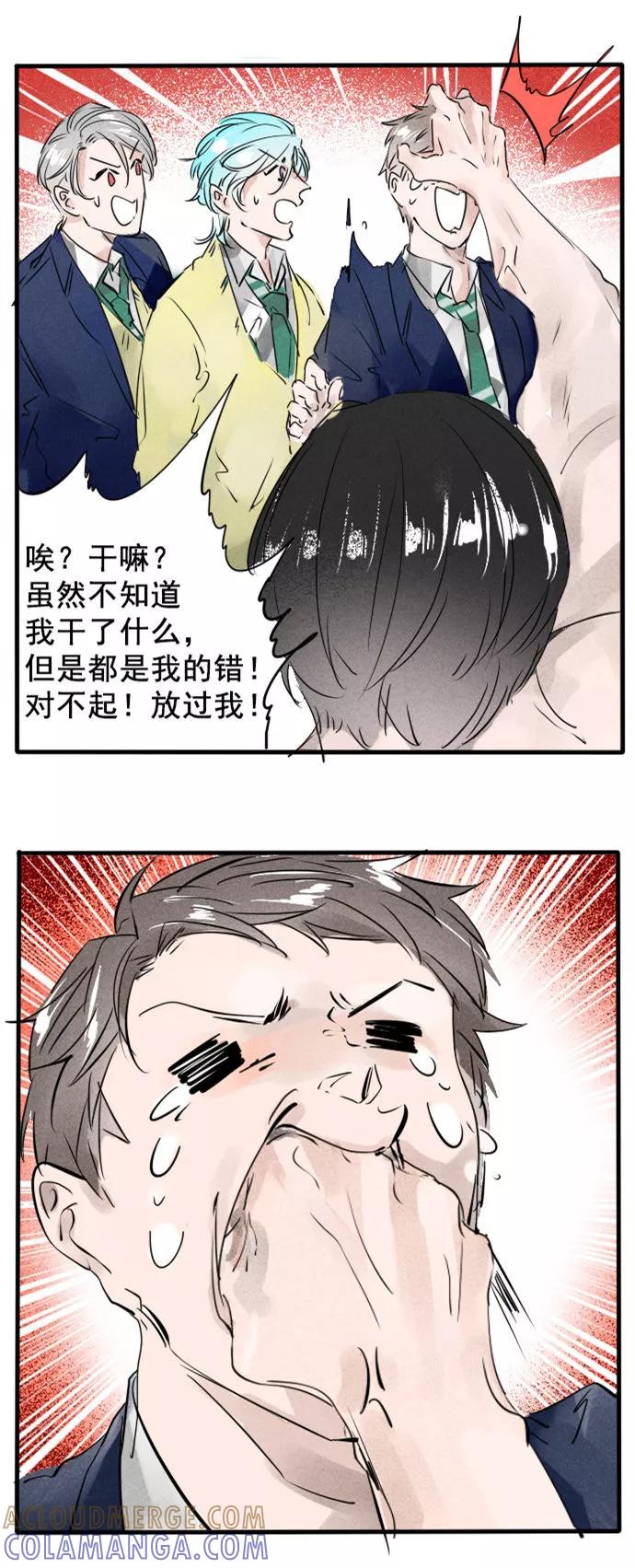 《超能力学园》[第32话] 强迫症是永远不会忘记的 第13页