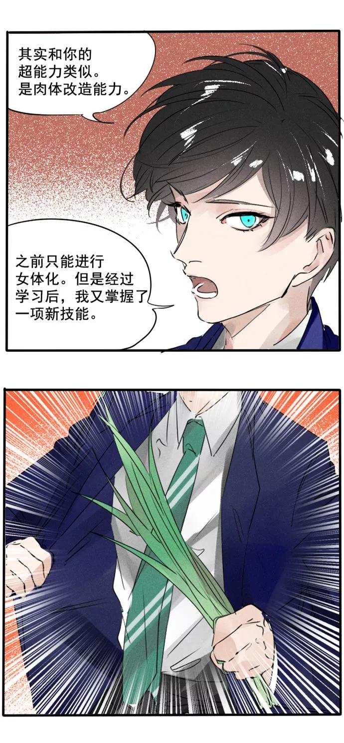 《超能力学园》[第32话] 强迫症是永远不会忘记的 第4页