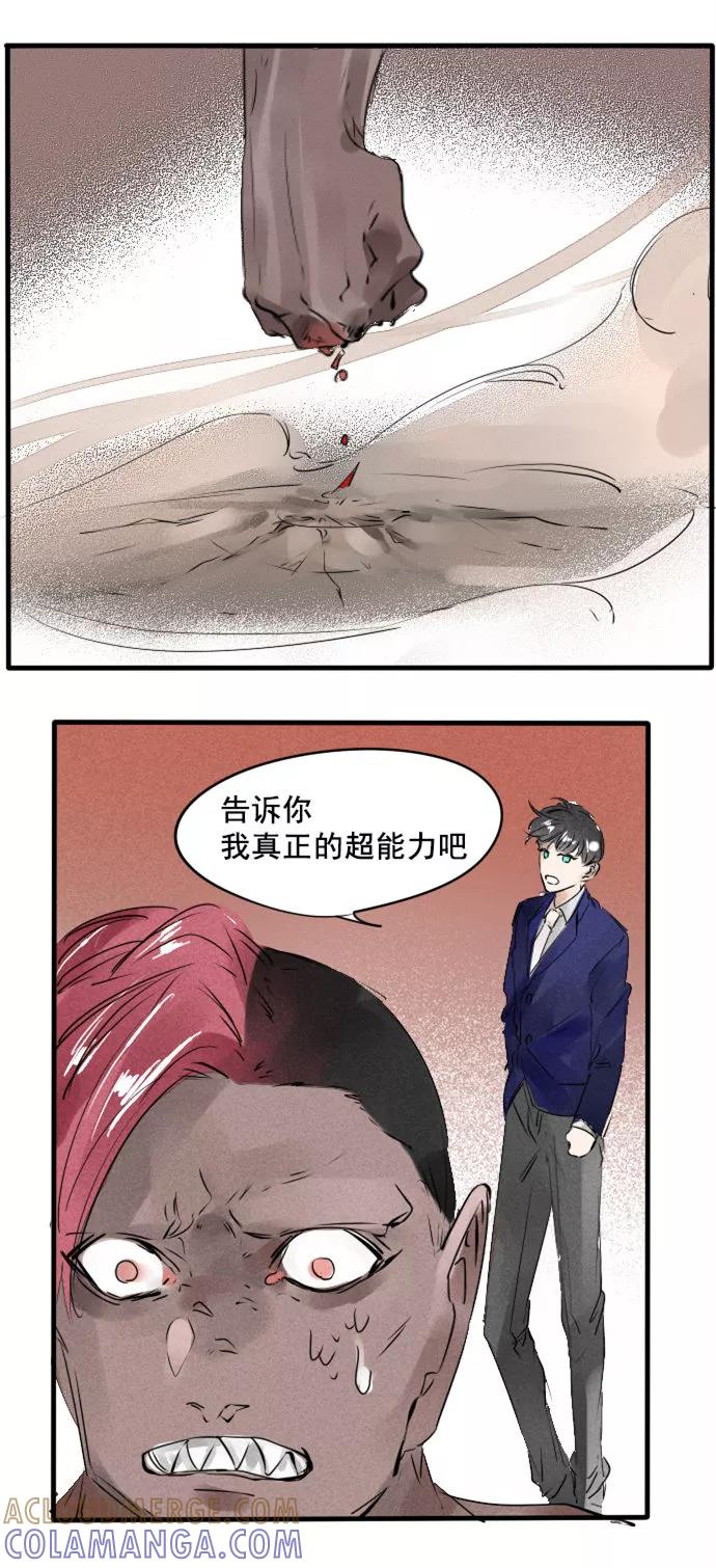 《超能力学园》[第32话] 强迫症是永远不会忘记的 第3页