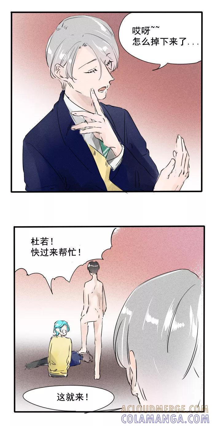 《超能力学园》[第33话] 终极幻想 第17页