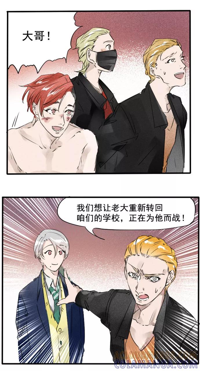 《超能力学园》[第33话] 终极幻想 第3页