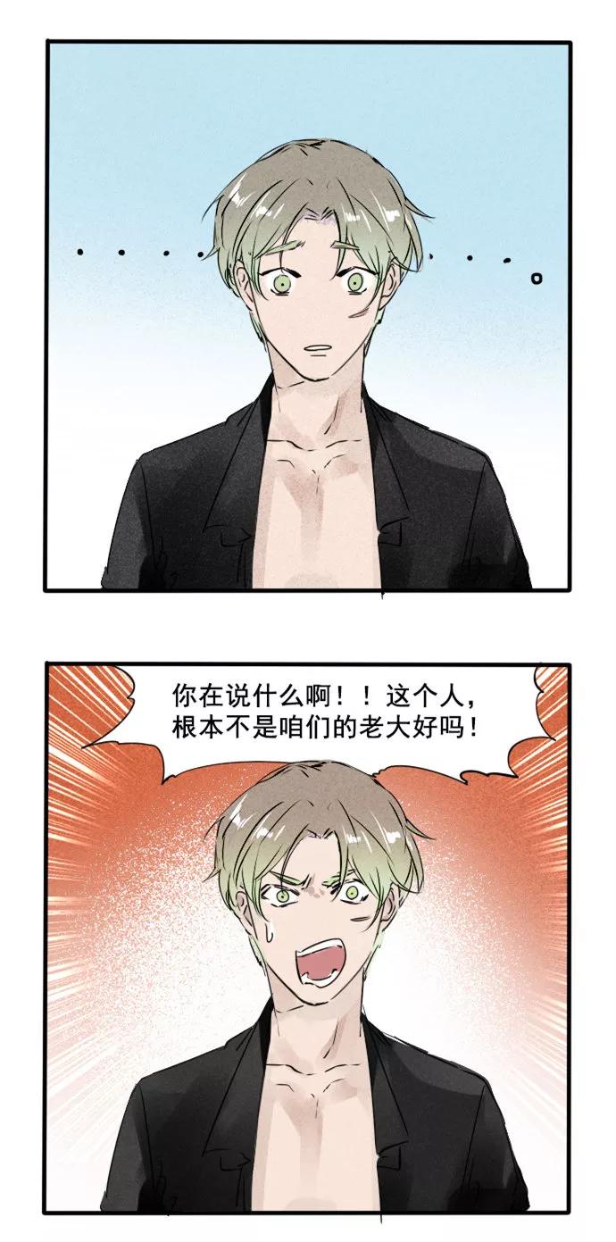 《超能力学园》[第33话] 终极幻想 第4页