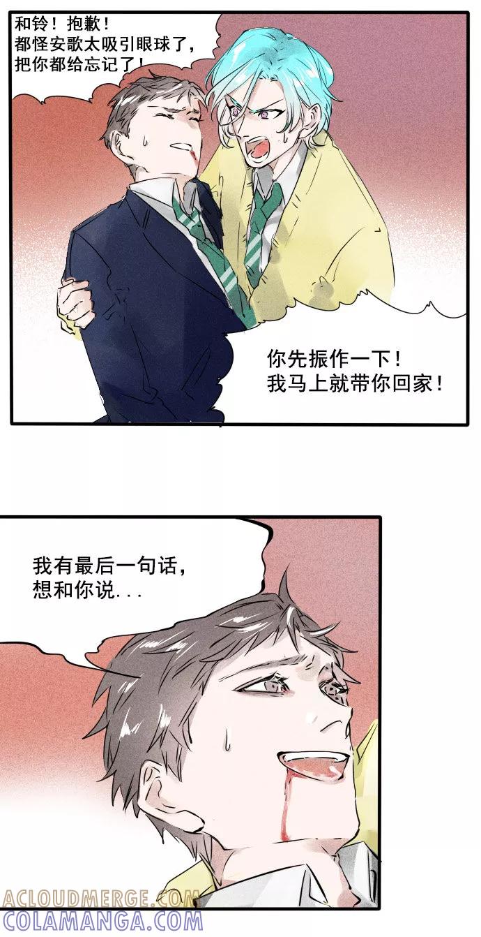 《超能力学园》[第33话] 终极幻想 第9页
