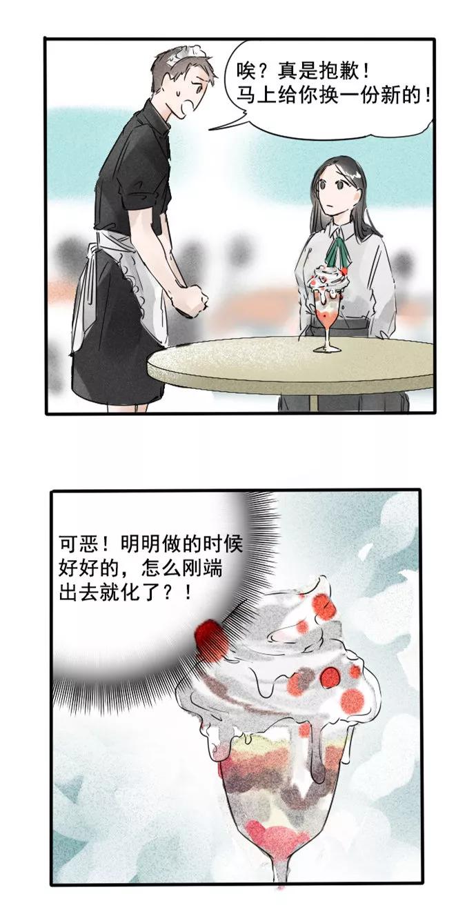 《超能力学园》[第34话] 女孩子到底喜欢什么？ 第12页