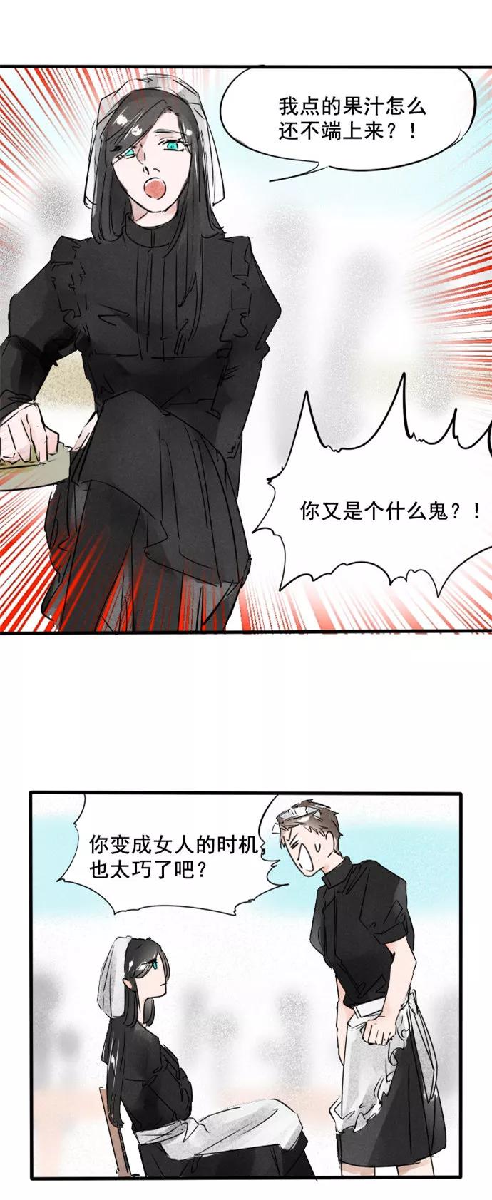 《超能力学园》[第34话] 女孩子到底喜欢什么？ 第16页