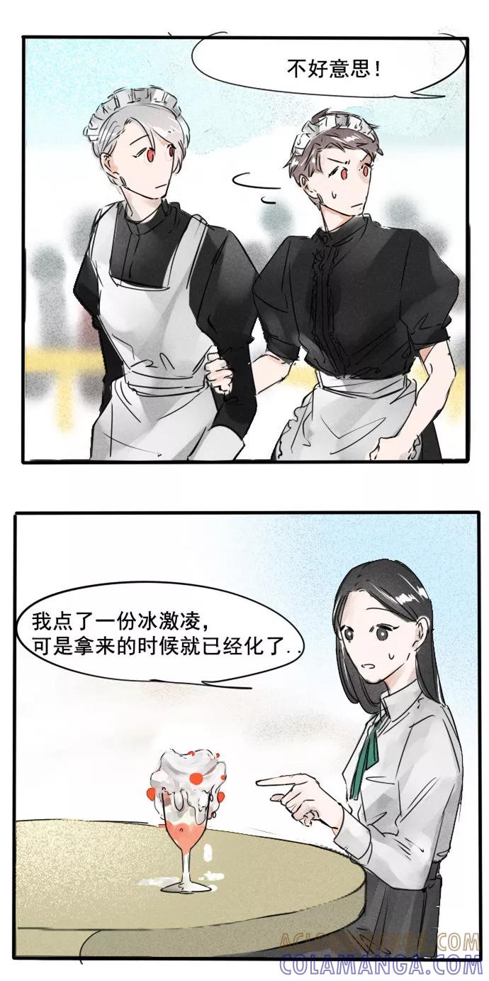 《超能力学园》[第34话] 女孩子到底喜欢什么？ 第11页