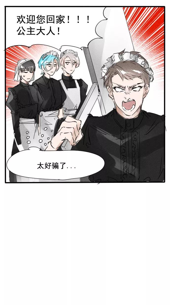 《超能力学园》[第34话] 女孩子到底喜欢什么？ 第6页