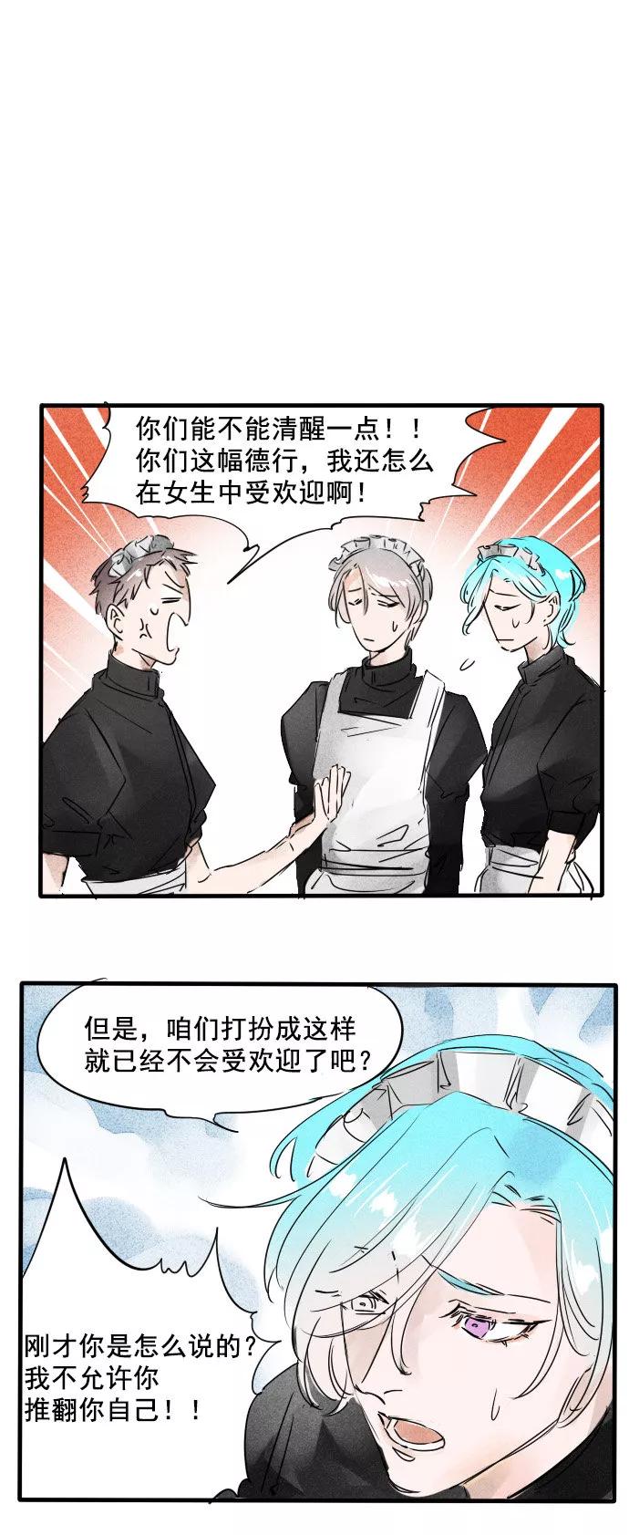 《超能力学园》[第34话] 女孩子到底喜欢什么？ 第14页