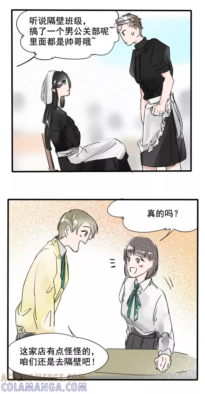 《超能力学园》[第34话] 女孩子到底喜欢什么？ 第17页