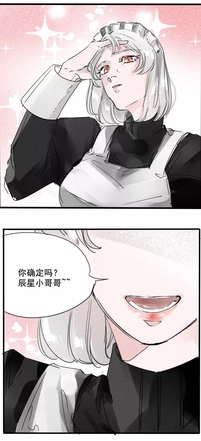 《超能力学园》[第35话] 你们这群小机灵鬼儿！！ 第12页