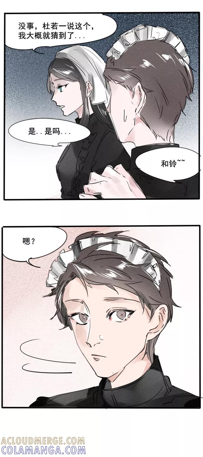 《超能力学园》[第35话] 你们这群小机灵鬼儿！！ 第7页