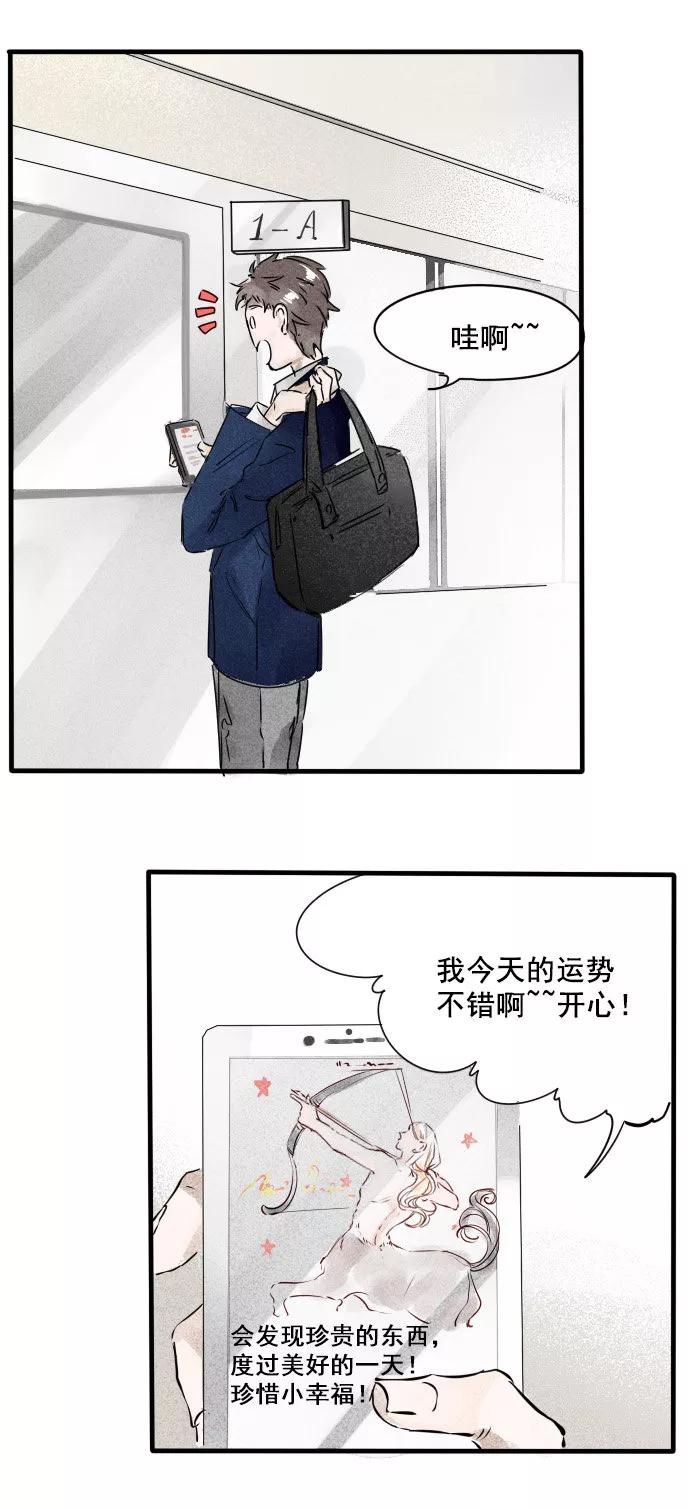 《超能力学园》[第36话] 各位小可爱 我们回来了！ 第2页