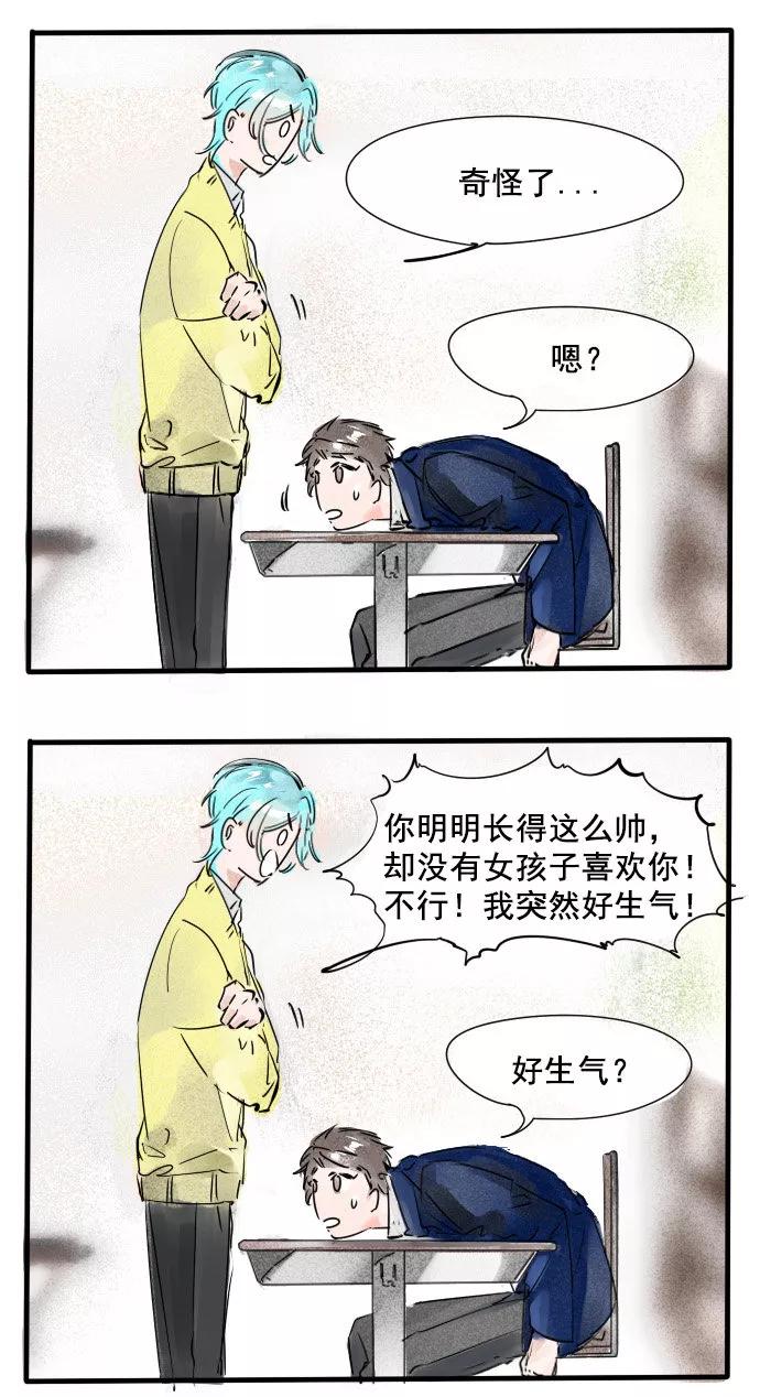 《超能力学园》[第36话] 各位小可爱 我们回来了！ 第14页