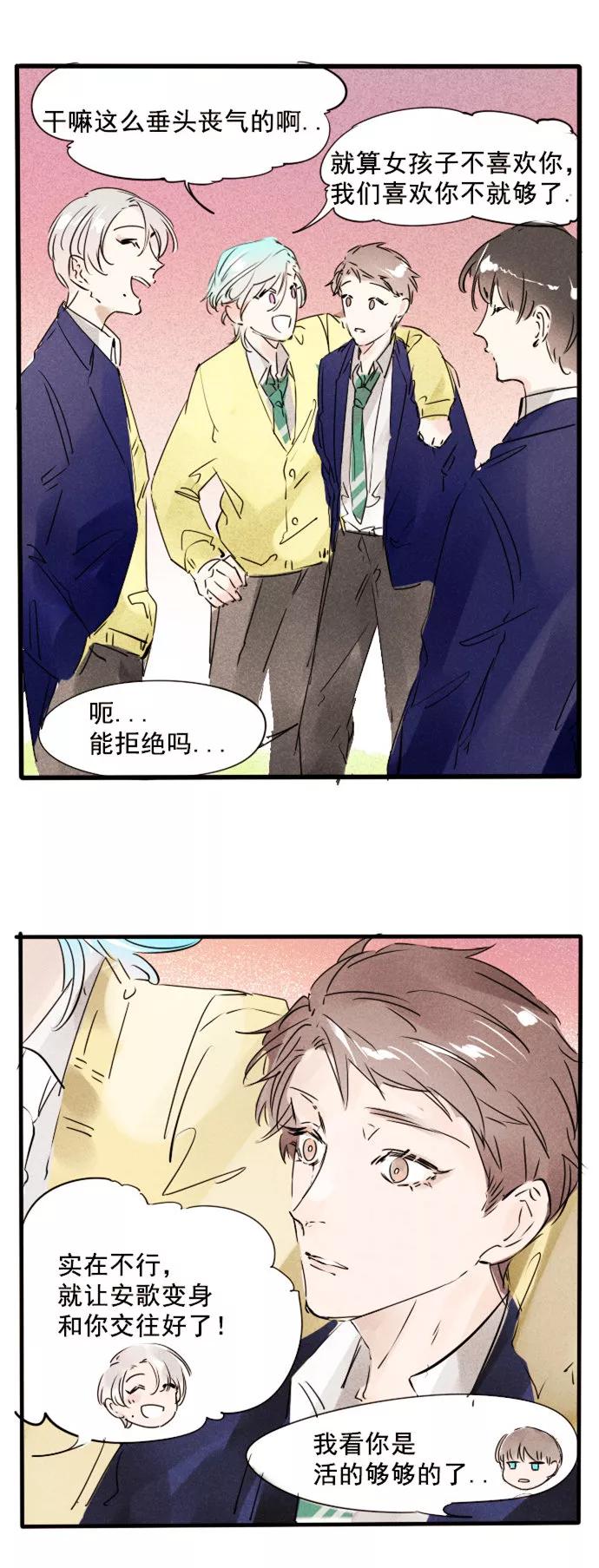 《超能力学园》[第36话] 各位小可爱 我们回来了！ 第20页