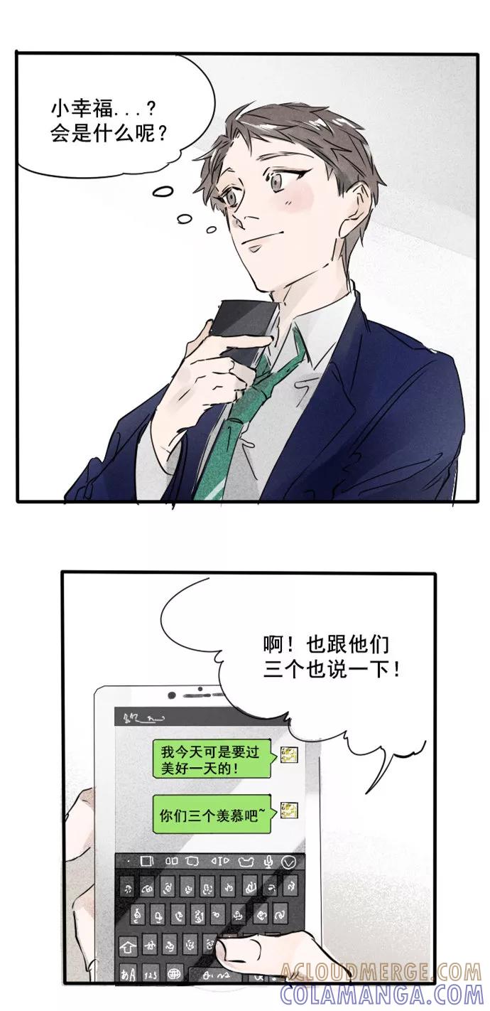 《超能力学园》[第36话] 各位小可爱 我们回来了！ 第3页