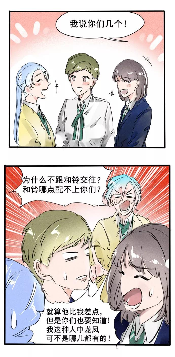 《超能力学园》[第36话] 各位小可爱 我们回来了！ 第16页