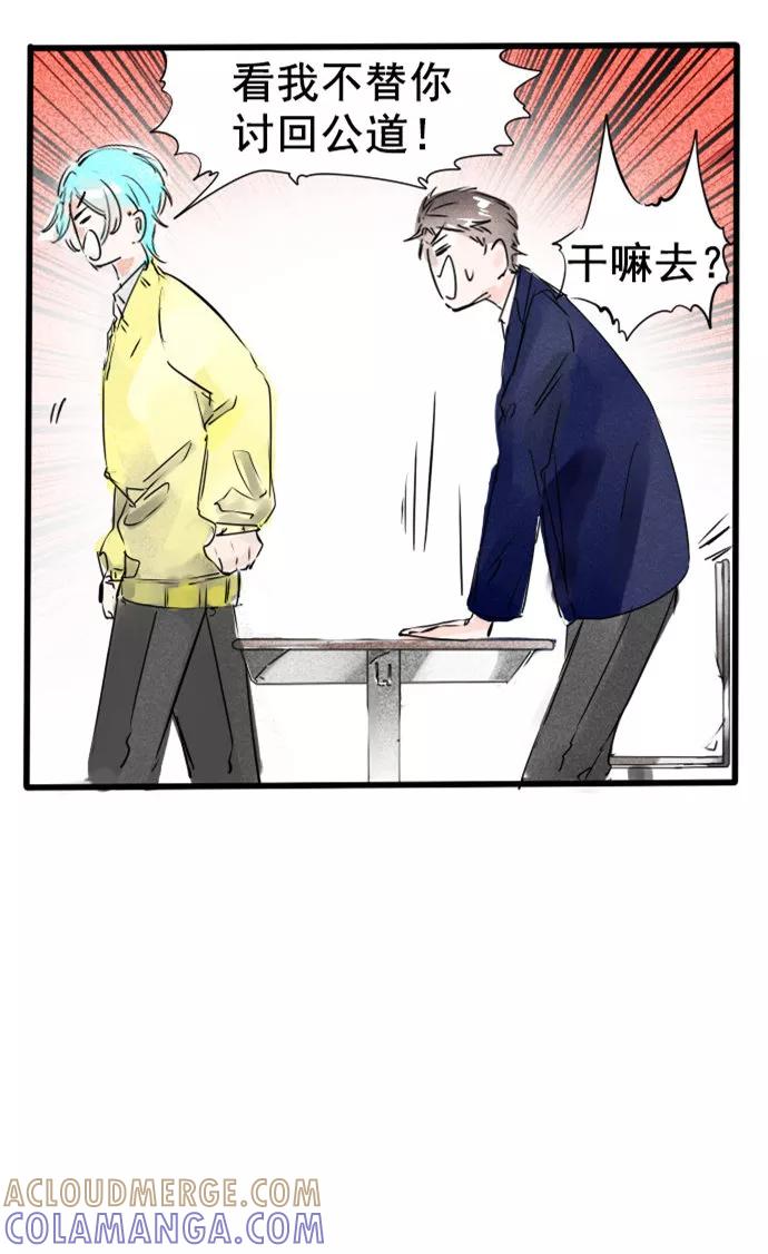 《超能力学园》[第36话] 各位小可爱 我们回来了！ 第15页