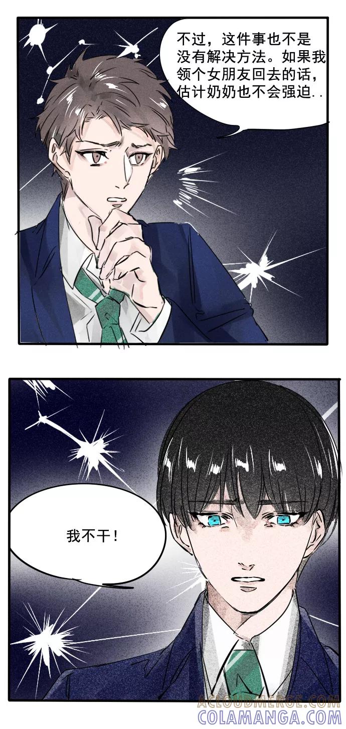 《超能力学园》[第37话] 大胆的表白吧！ 第15页