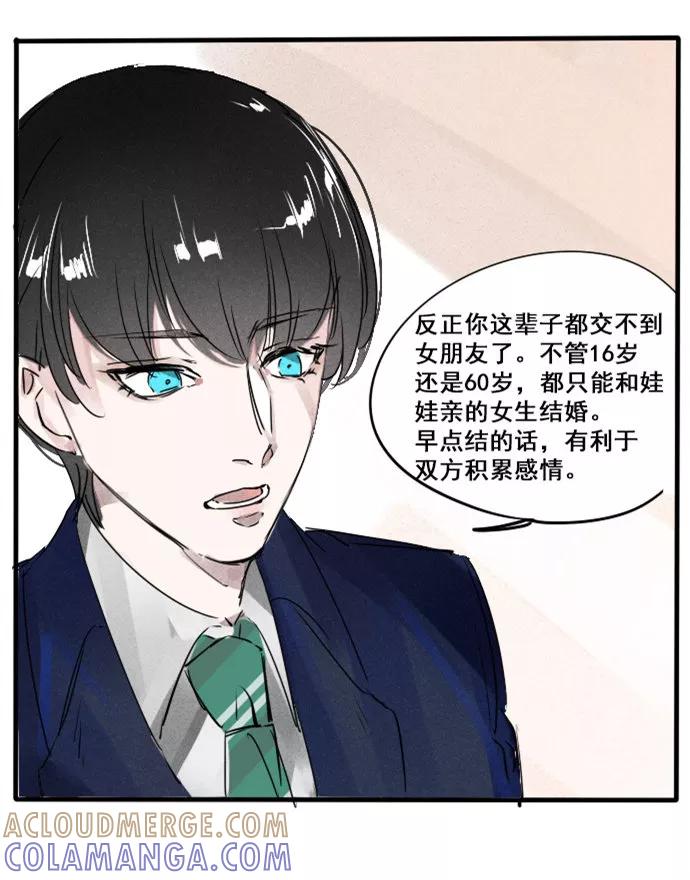 《超能力学园》[第37话] 大胆的表白吧！ 第13页