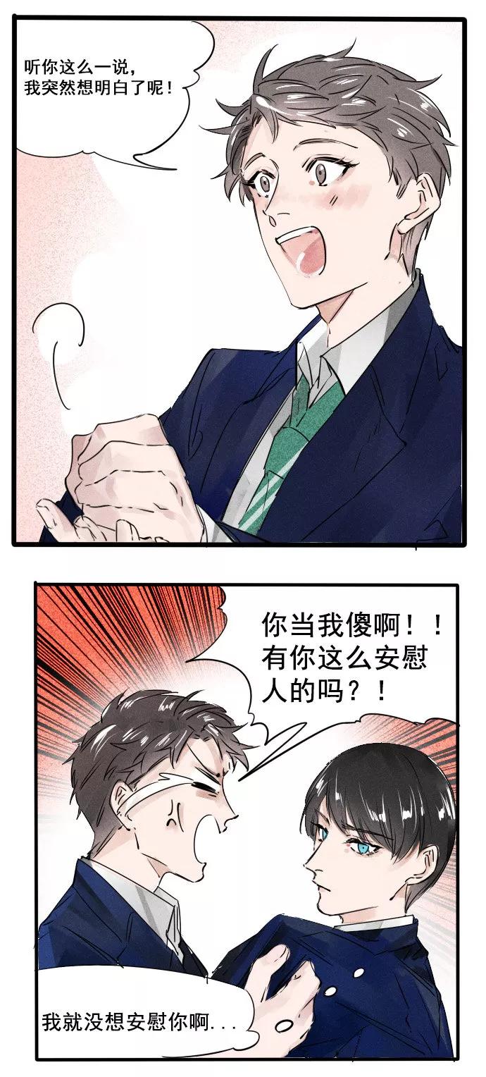 《超能力学园》[第37话] 大胆的表白吧！ 第14页